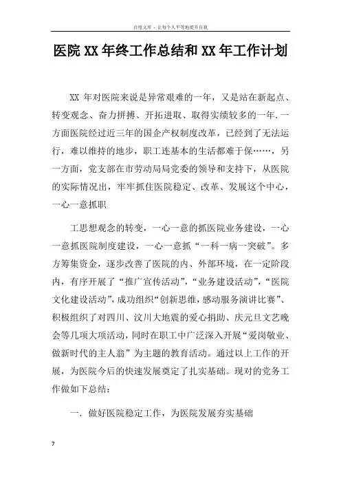 医院XX年终工作总结和XX年工作计划