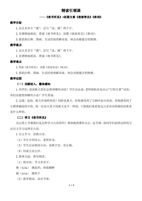 最新部编版三年级上册语文教案 4古诗三首《夜书所见+夜雨寄北+秋夕》