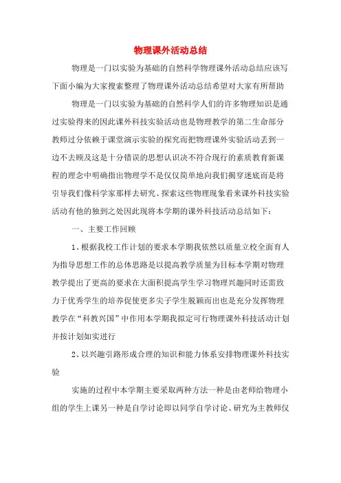 物理课外活动总结