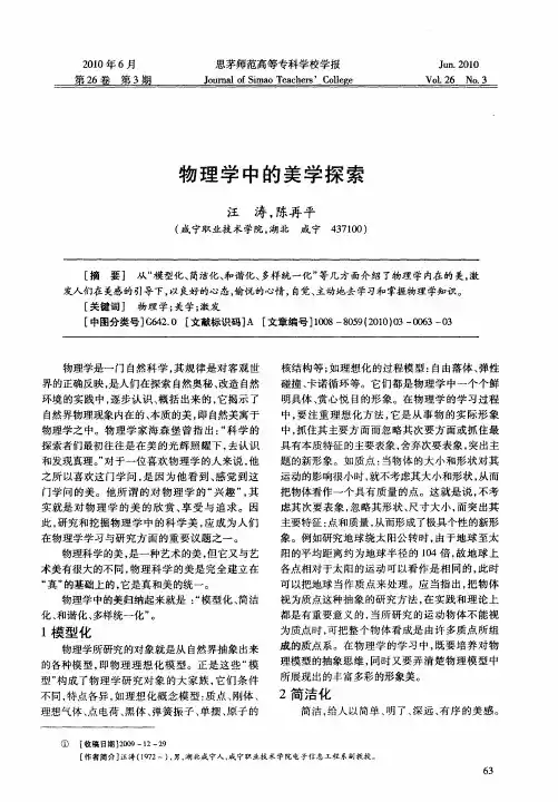 物理学中的美学探索
