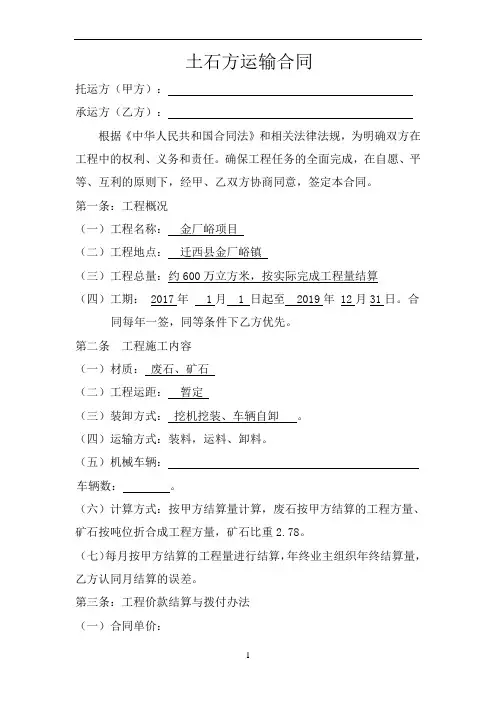 土石方运输合同范本 2