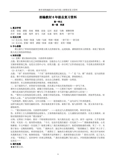 部编版语文六年级上册期末复习资料