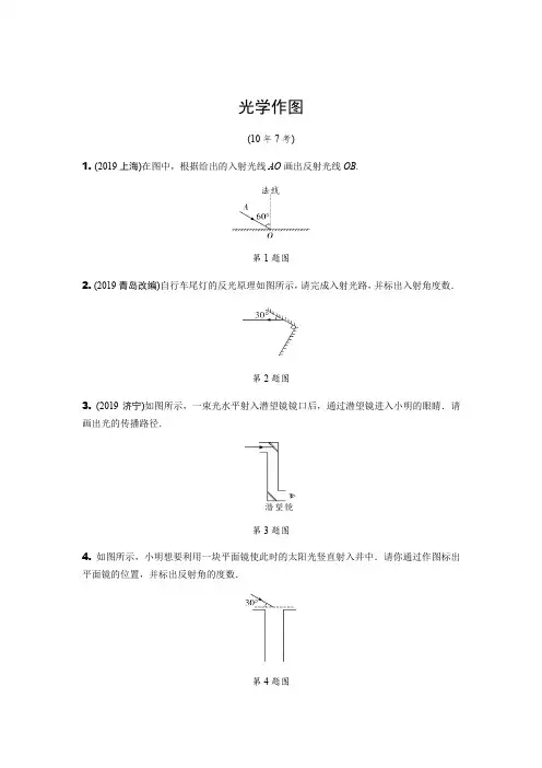 2020年河南中考物理：光现象作图题配套练习