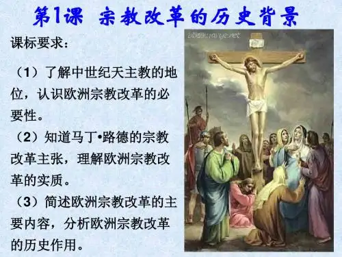 5.1-宗教改革的历史背景