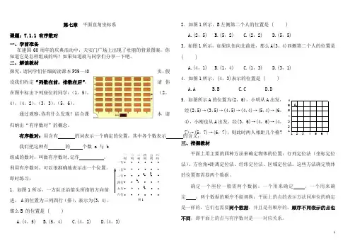 第七章 平面直角坐标系导学案