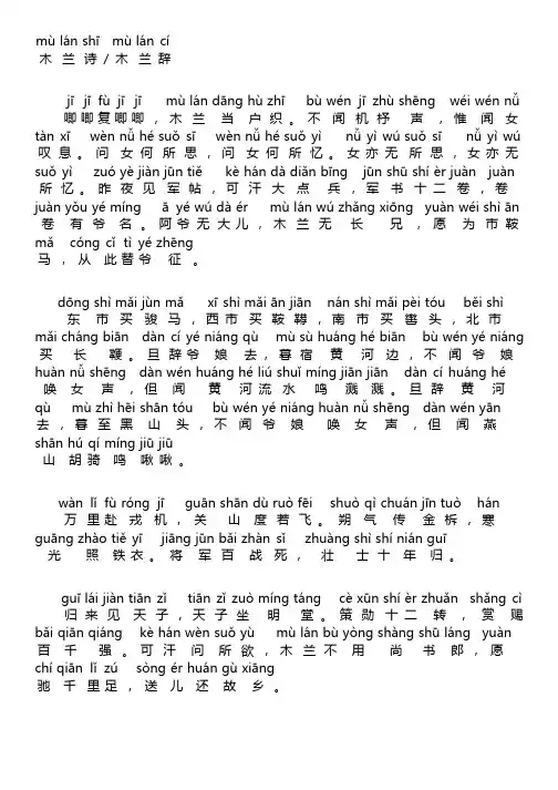 木兰诗_木兰辞拼音版