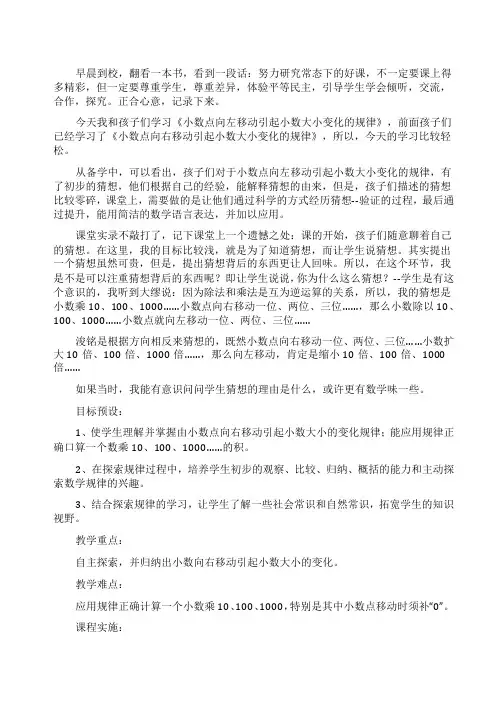 《小数点移动引起小数大小变化的规律》教学反思