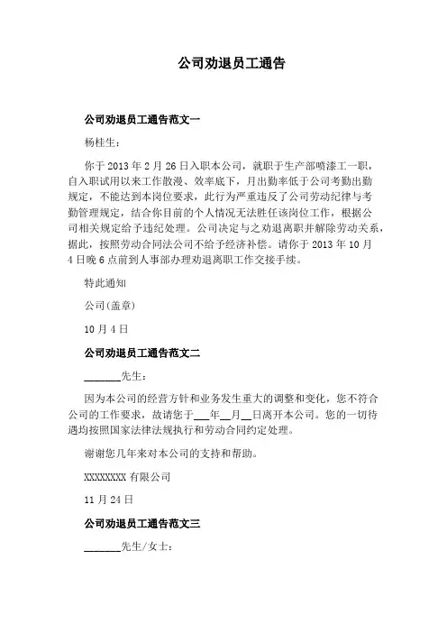 公司劝退员工通告