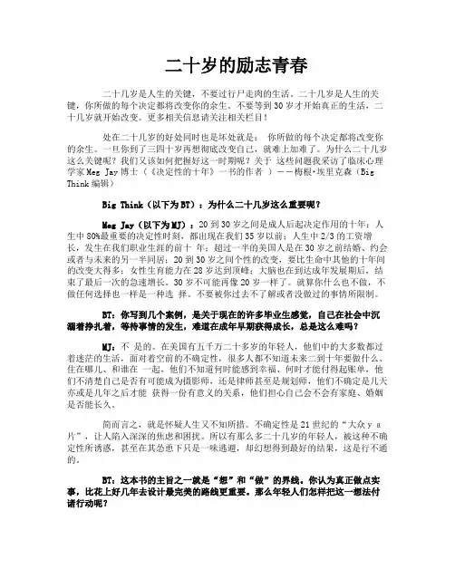 二十岁的励志青春