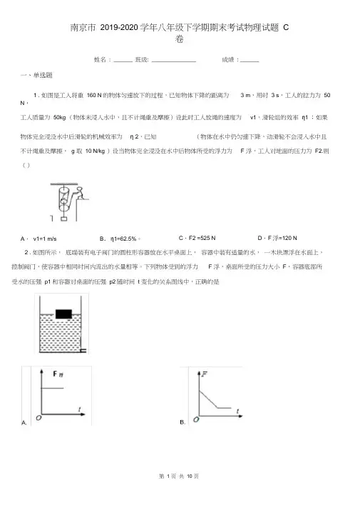 南京市2019-2020学年八年级下学期期末考试物理试题C卷