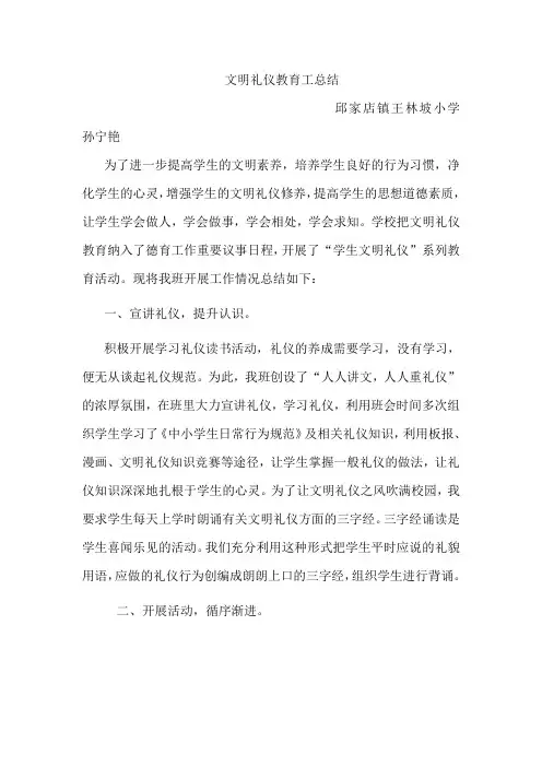 文明礼仪工作总结