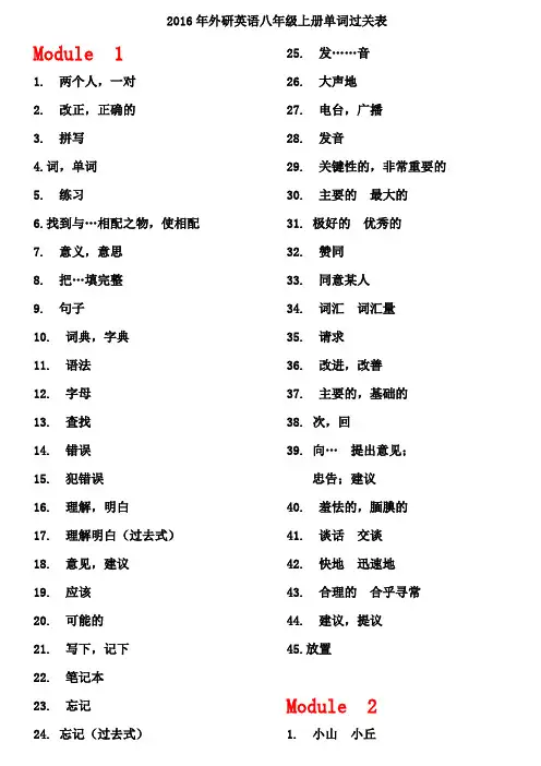2016年外研版英语八年级上册单词默写表(汉语)