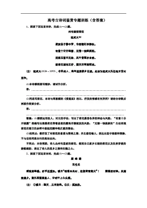 高考古诗词鉴赏专题训练(含答案)
