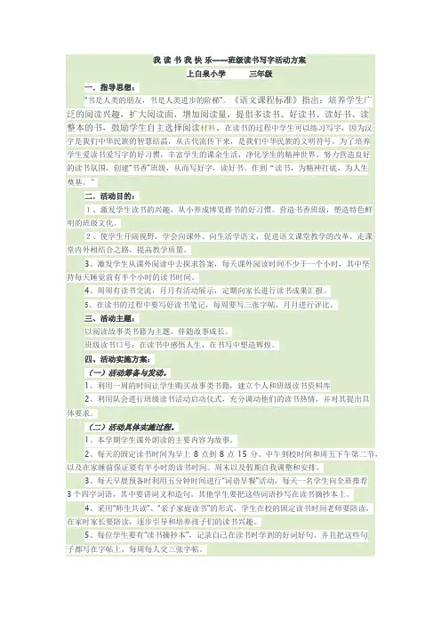 我三年级1班班级特色
