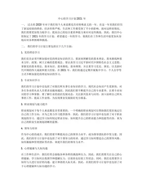 中心组学习计划2021年