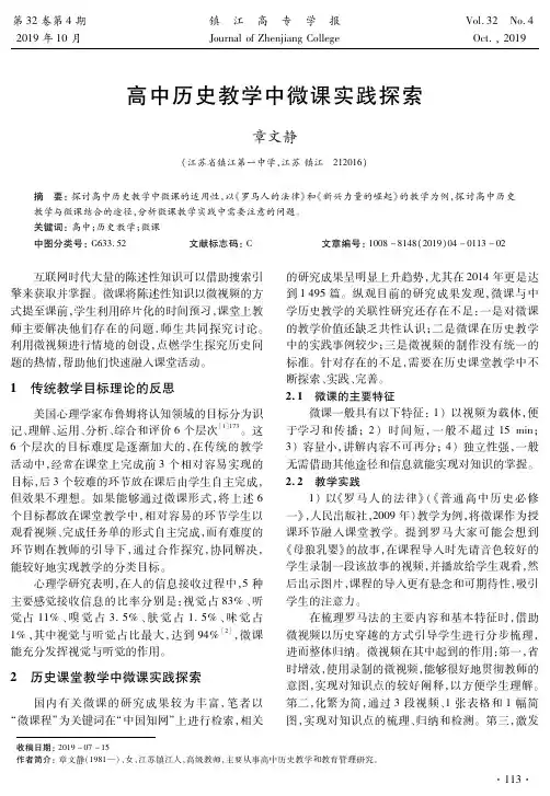 高中历史教学中微课实践探索