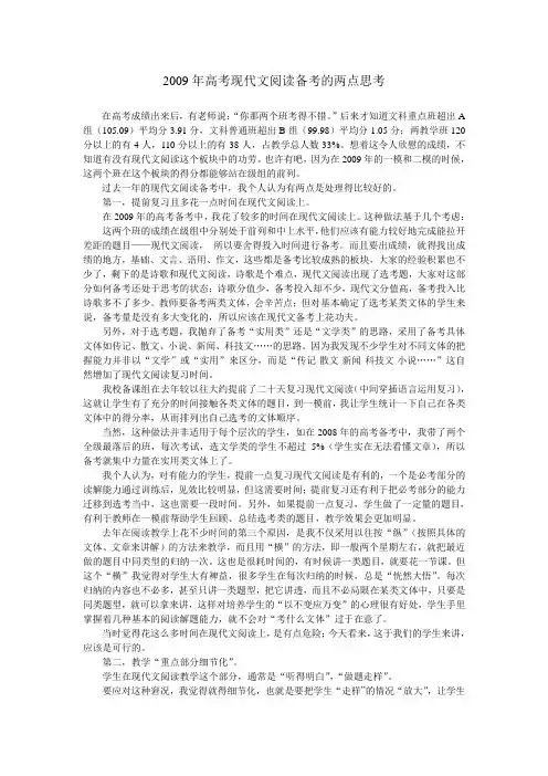 2009年高考现代文阅读备考的两点思考