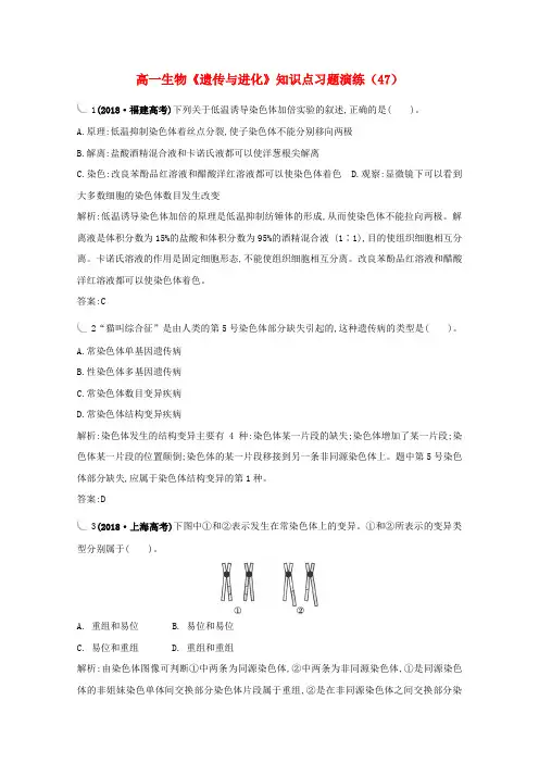 最新-高一生物《遗传与进化》知识点习题演练(47) 精品