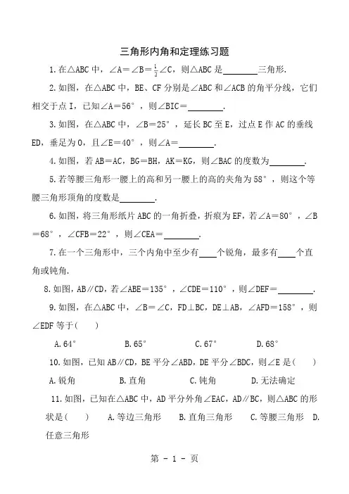 三角形内角和定理练习题