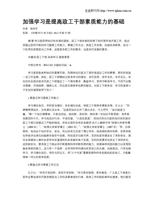 加强学习是提高政工干部素质能力的基础