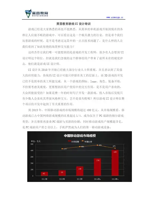 莱茵教育游戏UI设计培训
