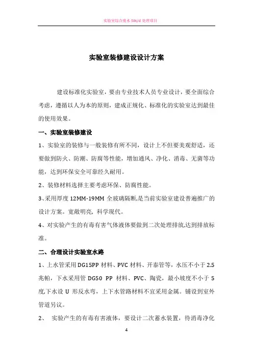 实验室装修建设设计方案