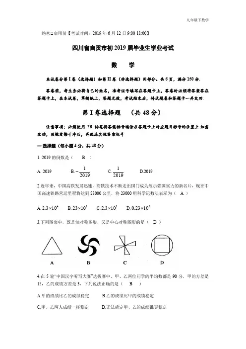 2019四川省自贡中考数学(Word版,含答案)