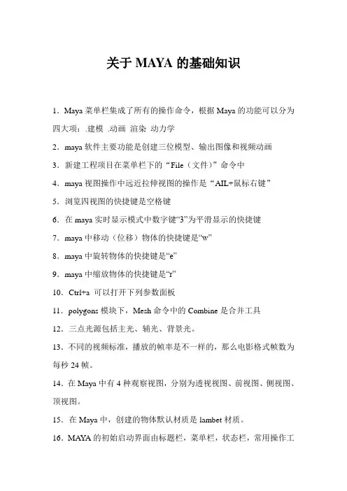 关于MAYA的基础知识