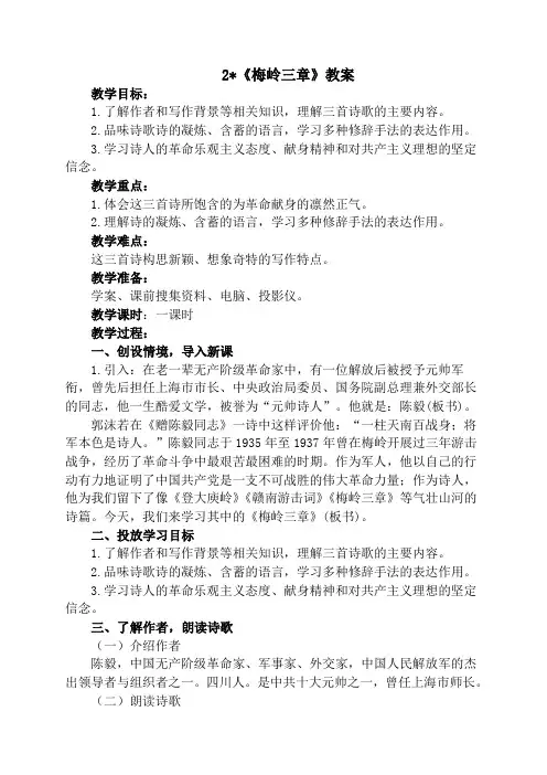 2《梅岭三章》【教案】