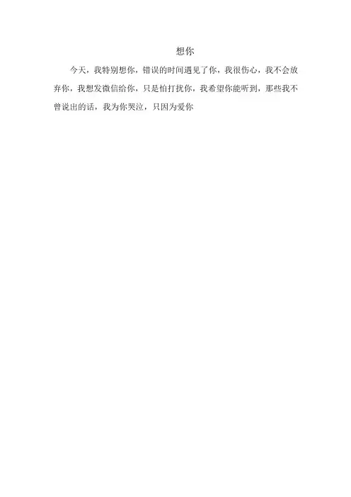想你