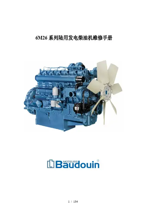 6M26系列陆用发电柴油机维修手册