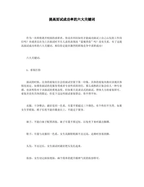 提高面试成功率的六大关键词