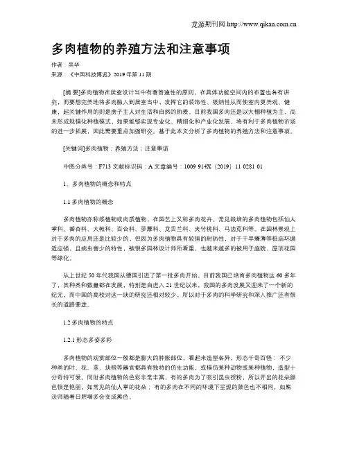 多肉植物的养殖方法和注意事项