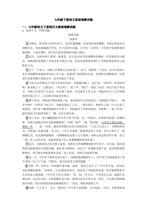 七年级下册语文阅读理解训练
