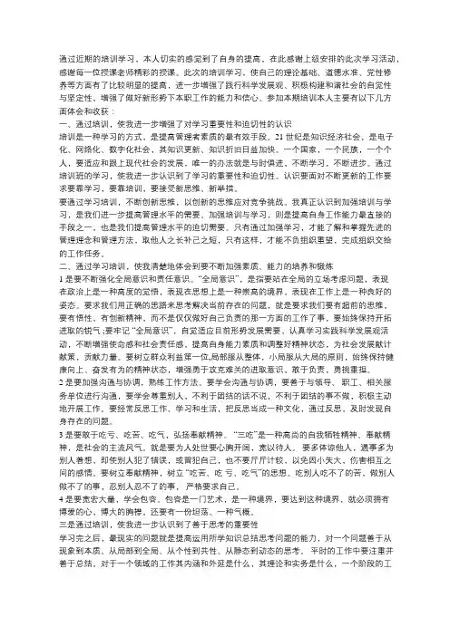 科级干部培训心得体会