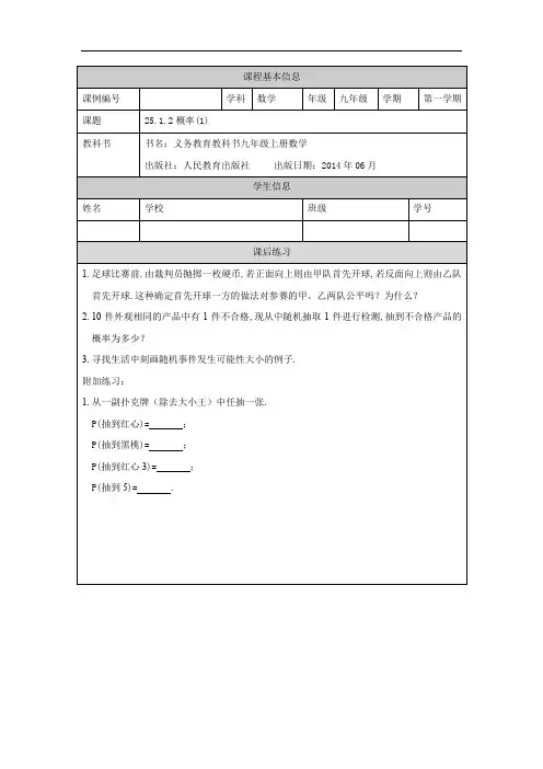 【数学(人教版)】初三 概率(1) 练习题