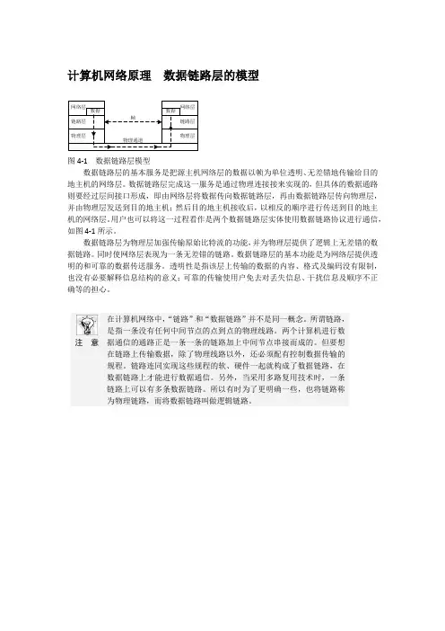 计算机网络原理  数据链路层的模型