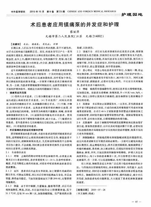 术后患者应用镇痛泵的并发症和护理