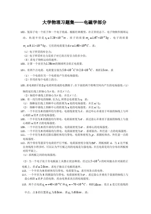 大学物理习题集——电磁学部分