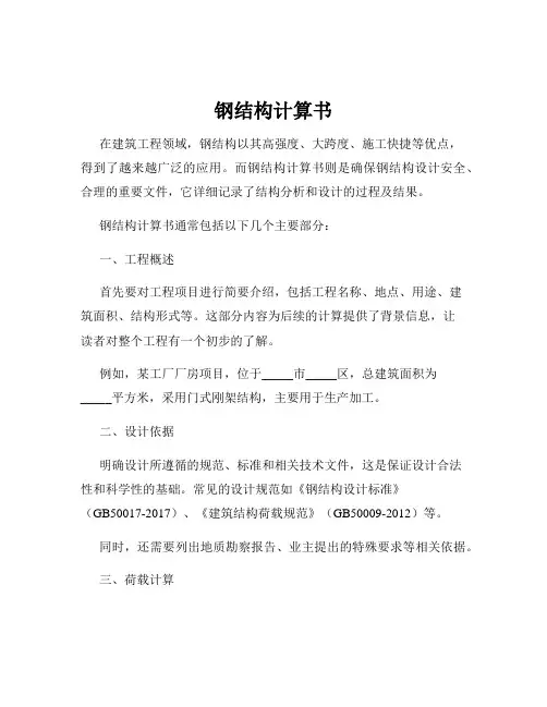 钢结构计算书 2