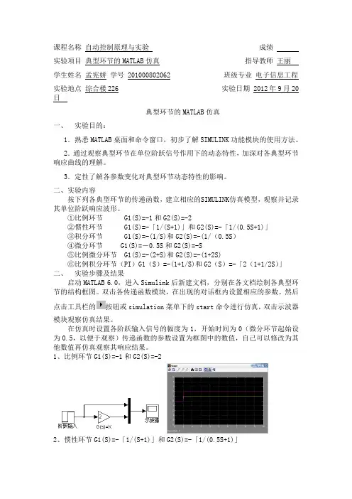典型环节的MATLAB仿真3