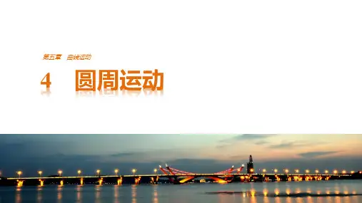 圆周运动PPT课件