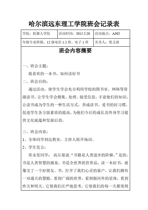 如何读好书  班会记录表