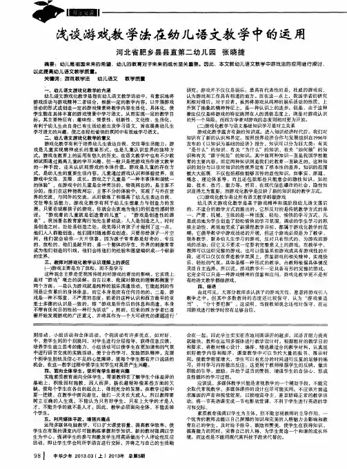 浅谈游戏教学法在幼儿语文教学中的运用