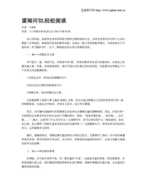 望闻问切,轻松阅读