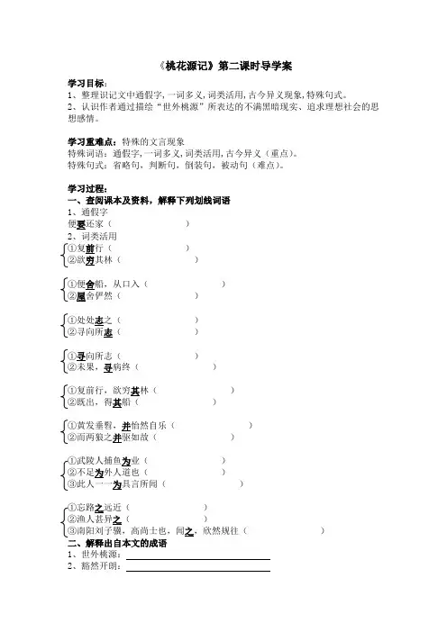 《桃花源记》第二课时导学案