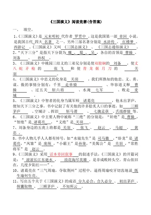 《三国演义》阅读题(含答案)