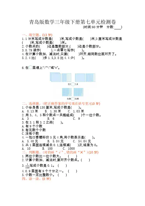 青岛版数学三年级下册第七单元检测卷1