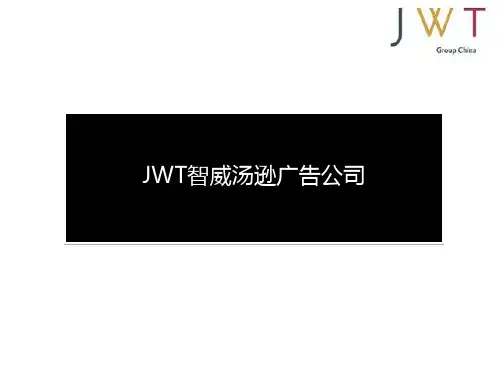 智威汤逊