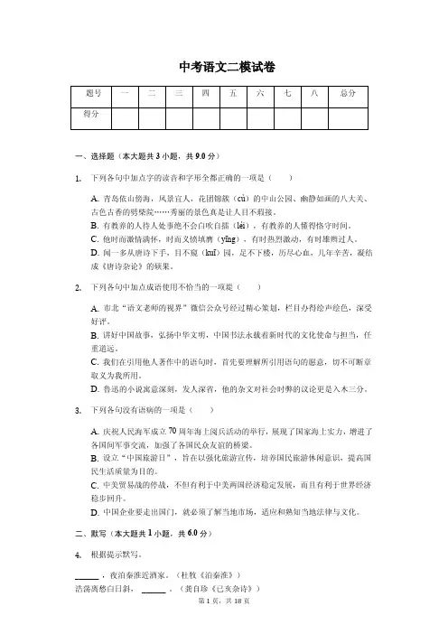 2020年山东省青岛市中考语文二模试卷解析版